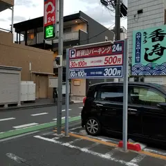 新狭山パーキング