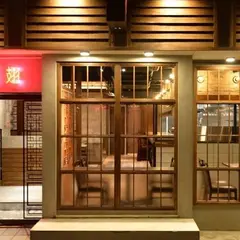 龍德翅(りゅうとくし)
