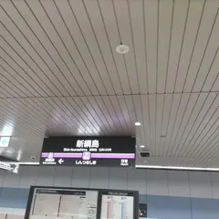 新綱島駅