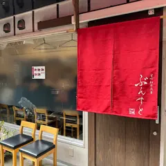 和牛肉重ぶんすと/酒場ブンスト