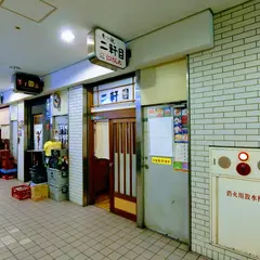 二軒目