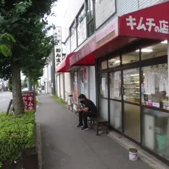 おんまの店