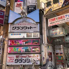 サウナ グランシャトー