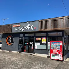いとう寿司