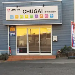 （株）中外自動車
