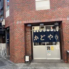 かどや