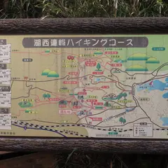 湖西連峰ハイキングコース登山口