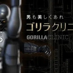 ゴリラクリニック 大阪心斎橋院