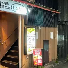 もつ鍋・地鶏工房 いっしん