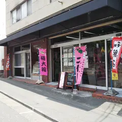 梅菓匠にしむら