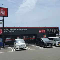 辛麺屋桝元 日向インター店