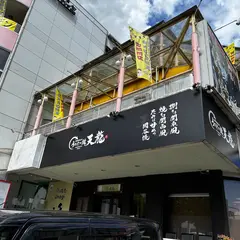 うなぎの館 天龍