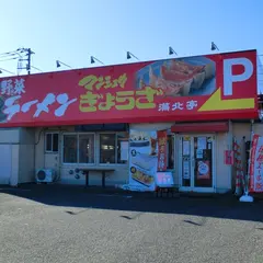 満北亭　瑞穂店