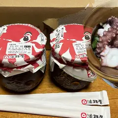 淡路屋