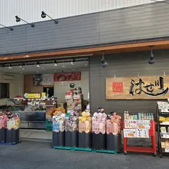 キムチといえば はせ川