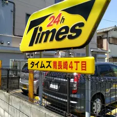 タイムズ 南長崎4丁目