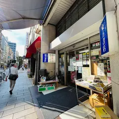 東方書店