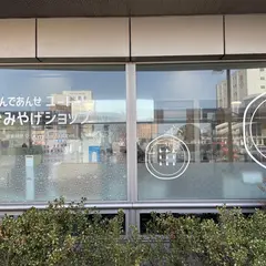 おんであんせユートリーおみやげショップ