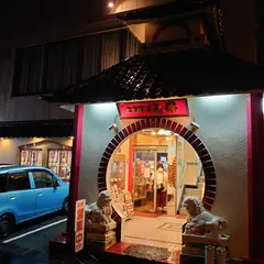 仙楽