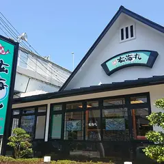 玄海丸姪浜店