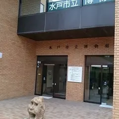 水戸市立博物館