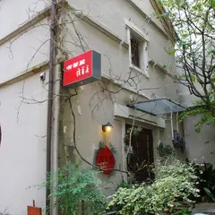 淡月居