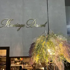 マリアージュ デセール(mariage dessert)