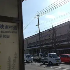 太秦映画村道（バス）