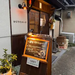 ロジウラパーク