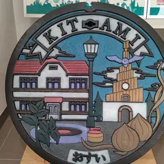 北見市上下水道局