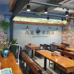 Goryeo Samgyetang (City Hall)