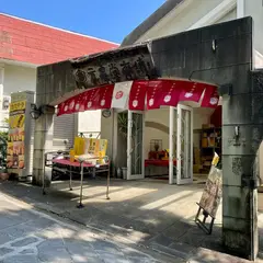 長崎元亀堂本舗