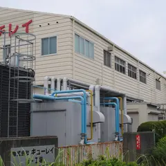 （株）キューレイ