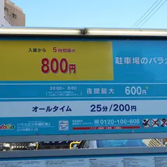 パラカ 立川市曙町第2