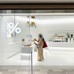 % ARABICA Tokyo Azabudai Hills B1店（アラビカ東京 B1）