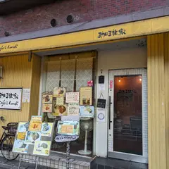 珈琲家