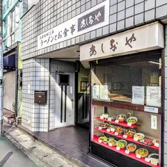 あしなや