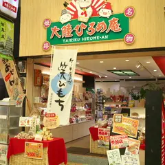 大陸ひろめ庵