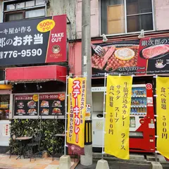 銀次郎のステーキ