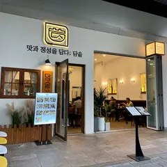 담솥 판교점