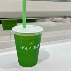 ずんだ茶寮 仙台駅ずんだ小径店