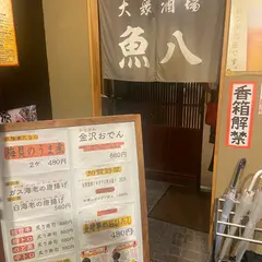 魚八