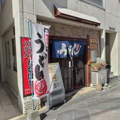 さぬきうどん・たかはし