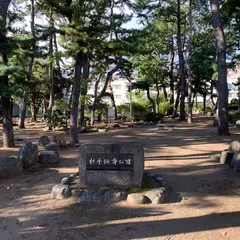 村井弦斎公園
