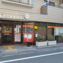 西宮広田郵便局