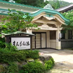 まんだら湯