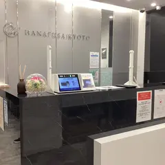 はなふさ皮膚科・美容皮膚科 京都院