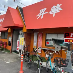 昇華
