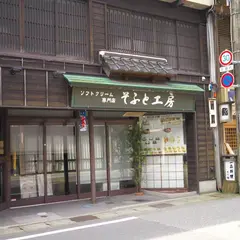 そふと工房