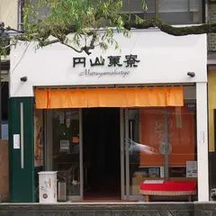 城崎温泉 円山菓寮